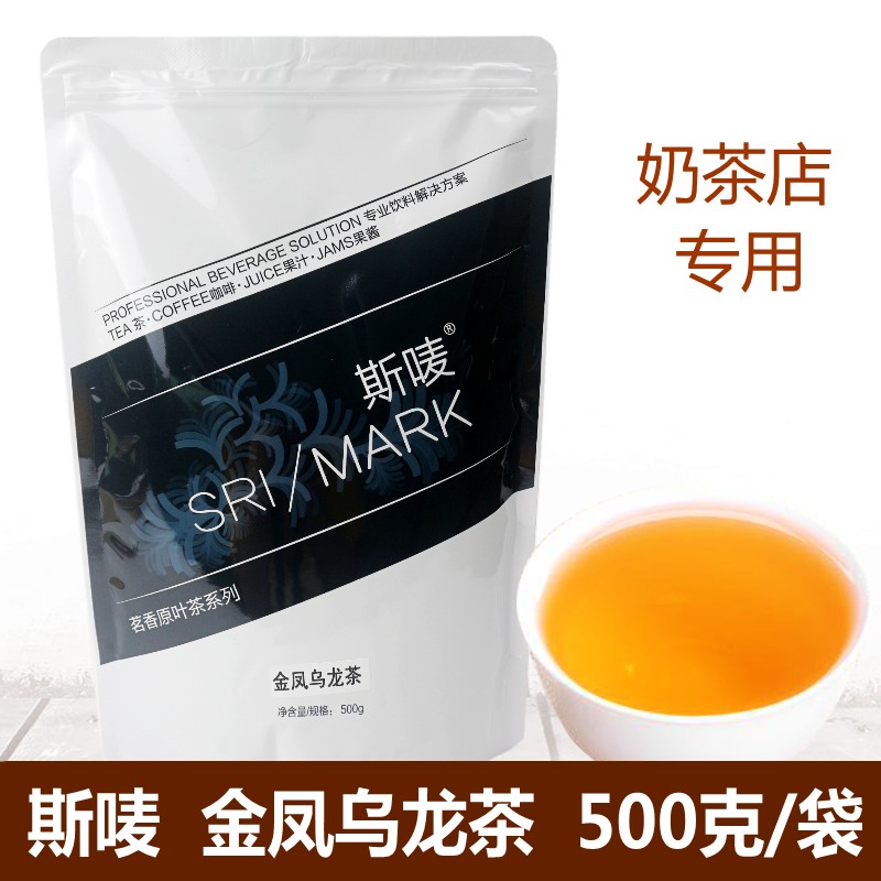 斯唛金凤乌龙茶奶茶店专用茶叶