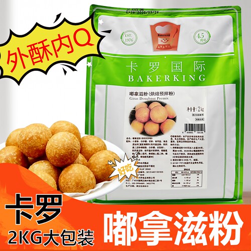 卡罗嘟拿滋粉2KG商用烘焙原料家用油炸麻薯甜甜圈面包糕点预拌粉