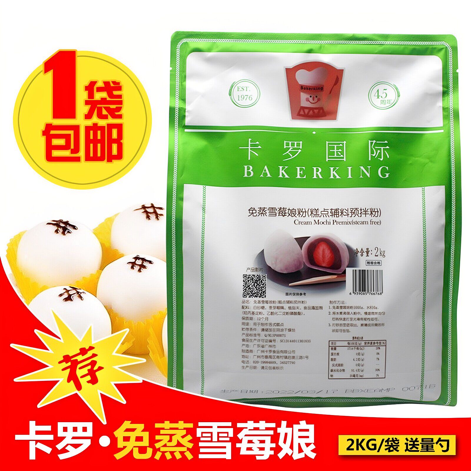 卡罗免蒸雪莓娘粉日式雪媚娘预拌粉甜品雪梅娘皮烘焙原材料2000g