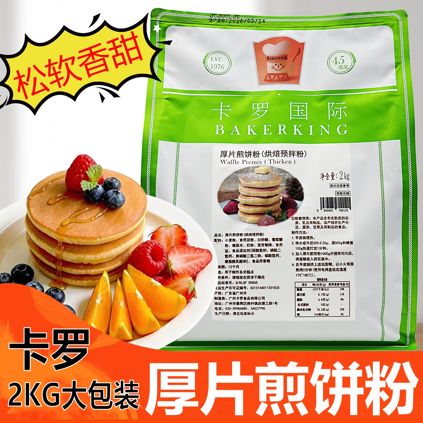 卡罗厚片煎饼松饼预拌粉2KG自制早餐华夫饼材料铜锣烧糕点粉商用