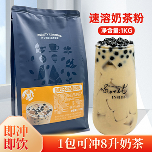 草莓奶茶商用咖啡机珍珠奶茶店冲饮品原料 速溶原味奶茶粉1kg袋装