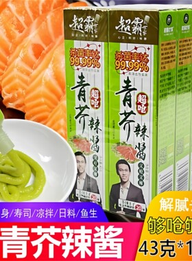 超霸世家青芥辣酱43g*10支芥末酱辣根青芥末膏日式料理寿司调味酱