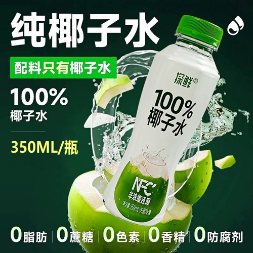 探鲜100%椰子水无添加NFC纯椰子水350ML电解质补水果汁饮料椰青水