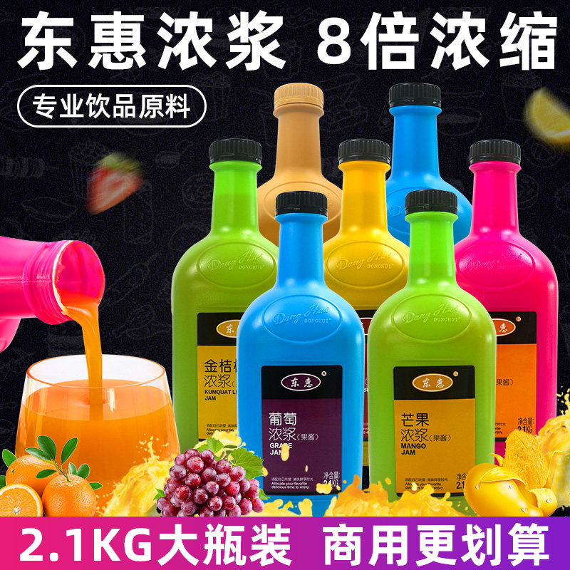 东惠浓缩果汁柠檬汁金桔柠檬芒果柳橙饮料浓浆2.1kg商用冲饮原料