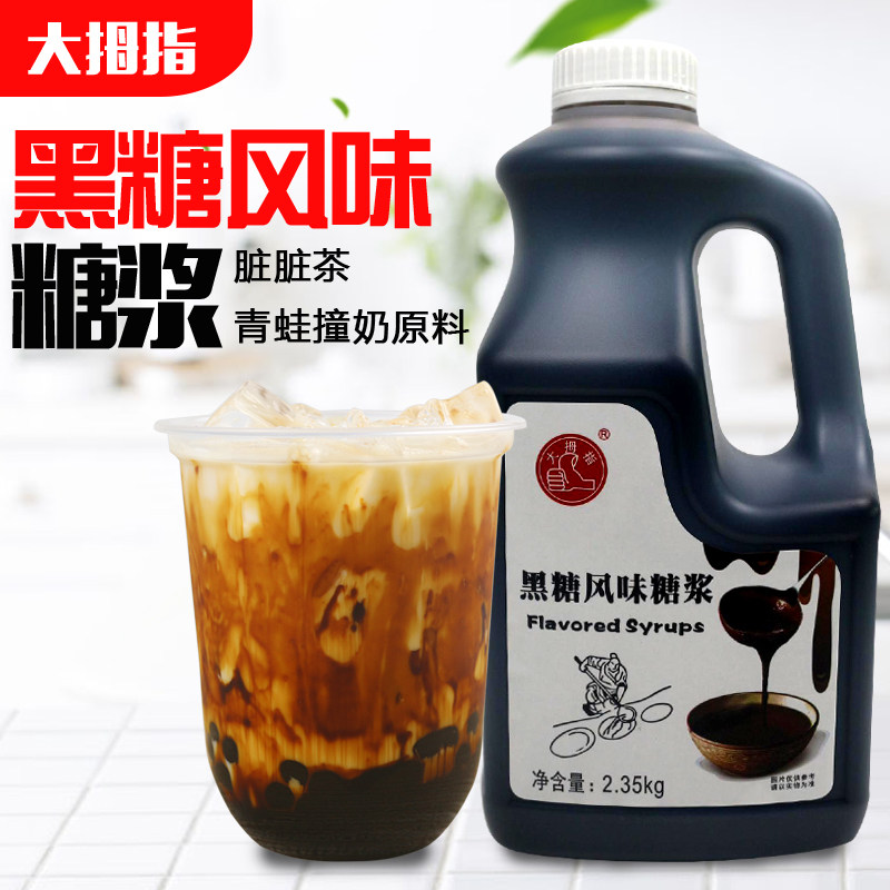 大拇指黑糖糖浆冲绳黑糖脏脏奶茶专用挂杯焦糖风味糖浆原料4.7斤