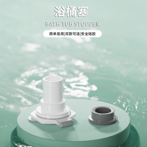 婴儿浴盆塞子大人浴桶水堵