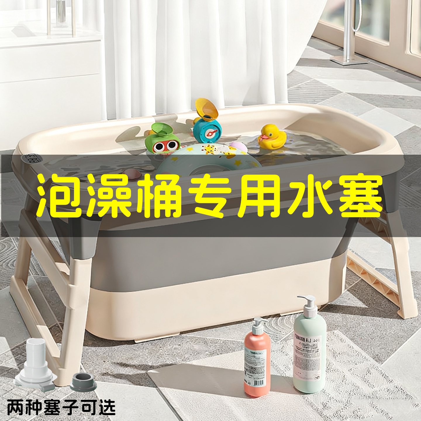 儿童成人通用硅胶浴盆排水塞