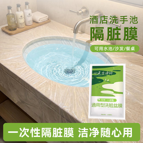一次性酒店旅行隔脏膜大尺寸