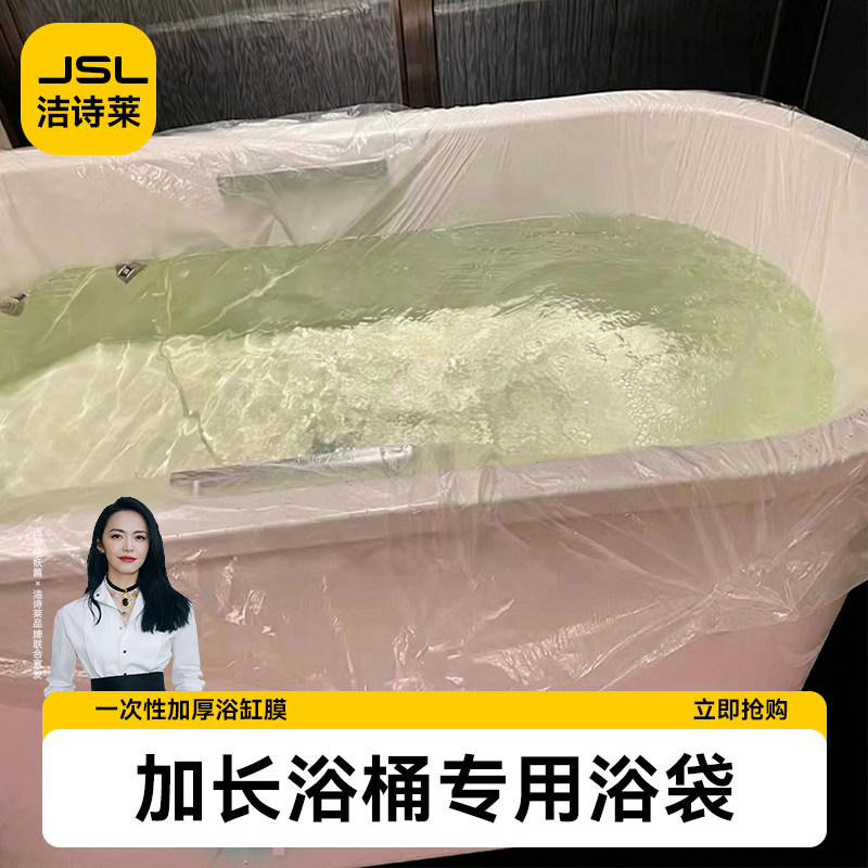 一次性泡澡袋加厚浴缸套加大号浴袋木桶泡澡袋子洗澡圆桶塑料膜