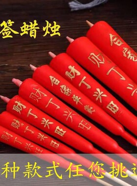 供奉蜡烛财神爷竹签蜡烛