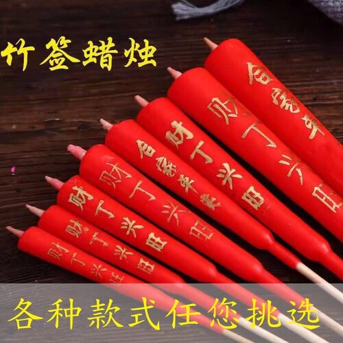 供奉蜡烛财神爷竹签蜡烛