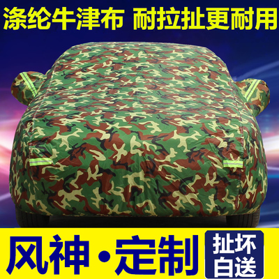 东风车罩风神A60车衣AX3AX7奕炫