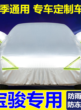 新宝骏730专用汽车衣车罩510加厚360560310w rs3防晒防雨隔热外套