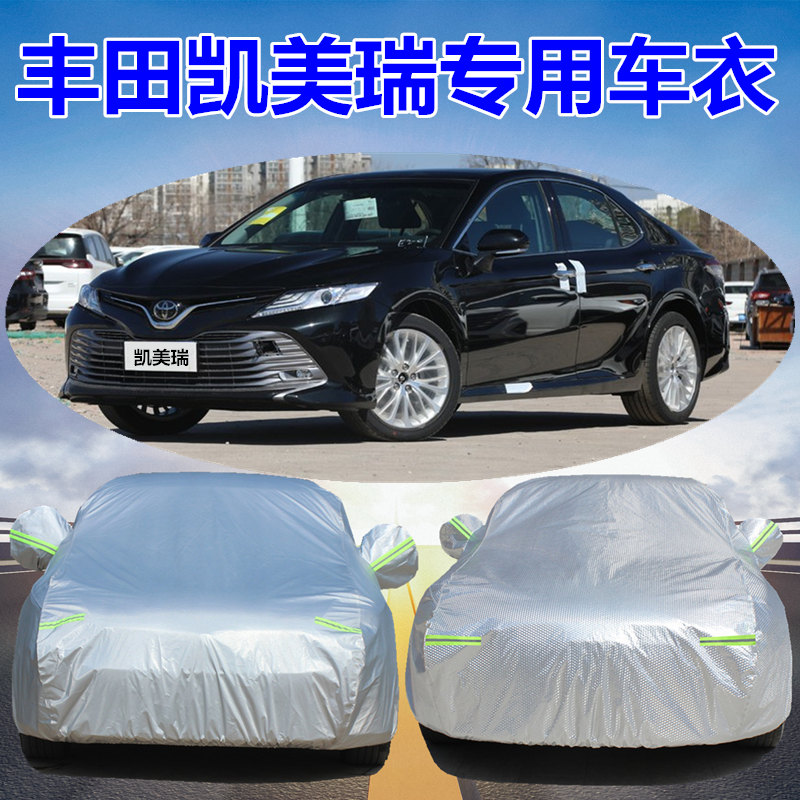 2022新款丰田凯美瑞车衣车罩专用防晒防雨第八代六代七代汽车外套