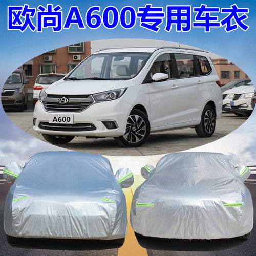 长安欧尚A600车衣车罩专用加厚牛津布防晒防雨欧尚A800外罩汽车套 - 封面