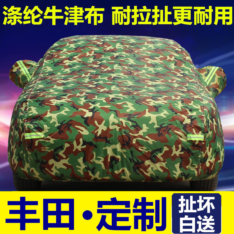 专用于丰田卡罗拉凯美瑞雷凌车衣车罩防雨防晒隔热加厚通用四季套