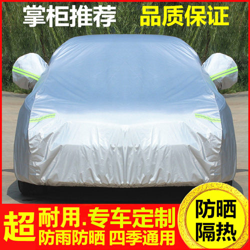 北汽幻速汽车车衣车罩加厚防晒套