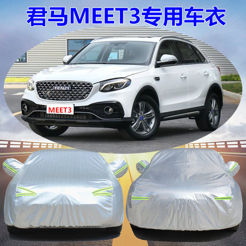 君马MEET3车衣车罩专用加厚盖布