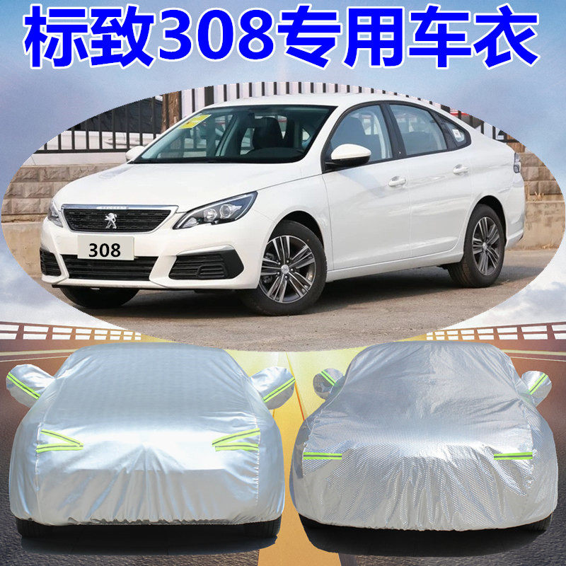 标致308车衣车罩防晒四季加厚