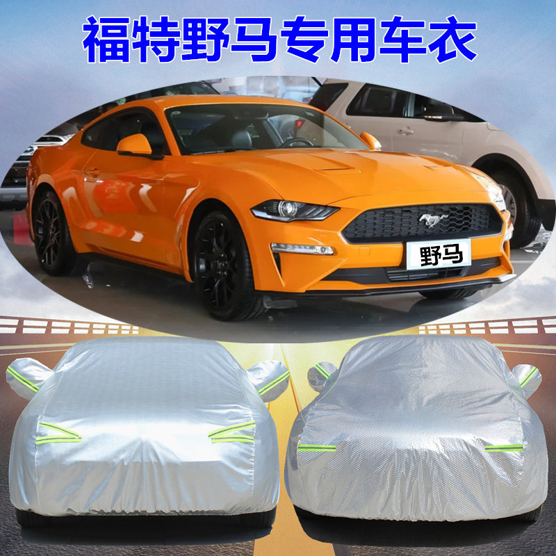 福特野马车衣车罩跑车专用防晒