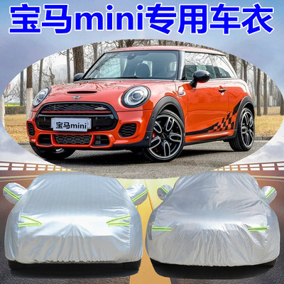 宝马迷你MINI专用厚车衣车罩防晒