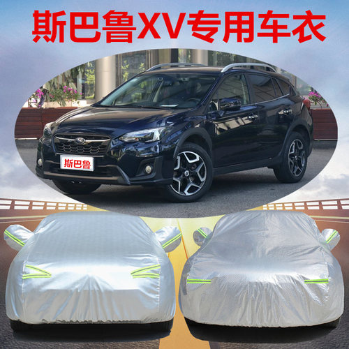 斯巴鲁XV专用汽车车衣防晒防雨雪