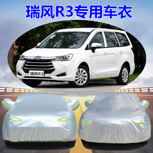 江淮瑞风R3专用车衣车罩防晒