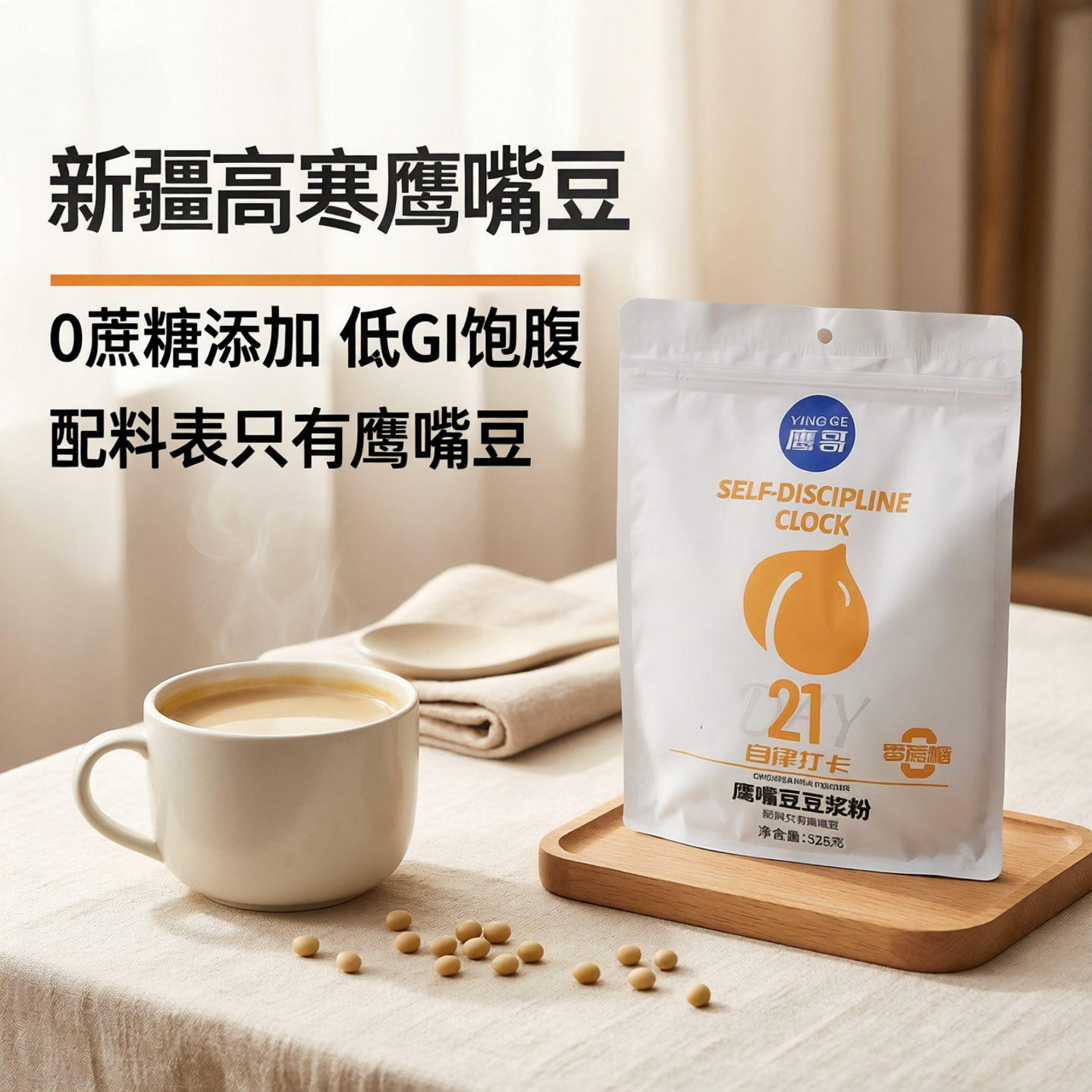 新疆木垒高蛋白鹰哥纯鹰嘴豆豆浆粉独立包装无蔗糖原味豆奶有机