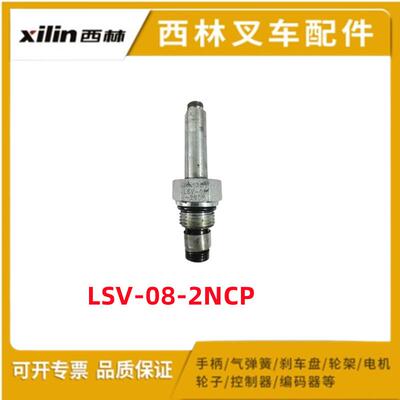 宁波如意西林叉车配件大全泄压阀换向阀阀芯阀体LSV-08-2NCP原厂