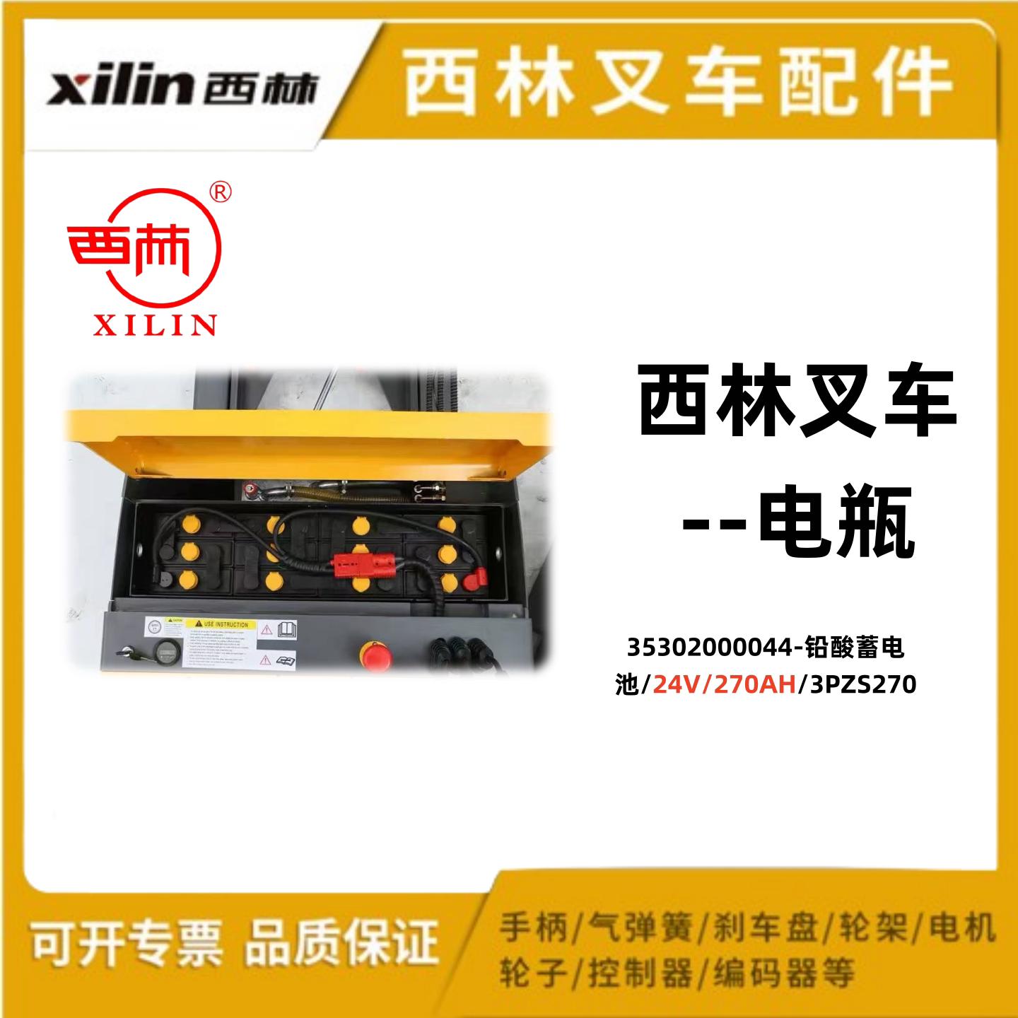35302000044铅酸蓄电池24V270AH/3PZS270西林叉车CQD12RCQD型配件