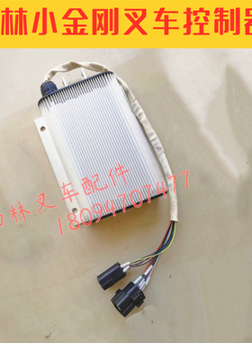 西林CBD15W小金刚控制器KE48201 宁波如意托盘车控制主板原厂