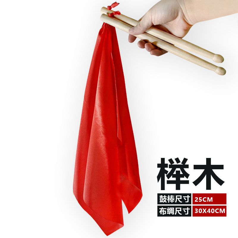 实木榉木儿童成人腰鼓鼓棒幼儿园节奏棒子操广场舞红绸带鼓锤学校