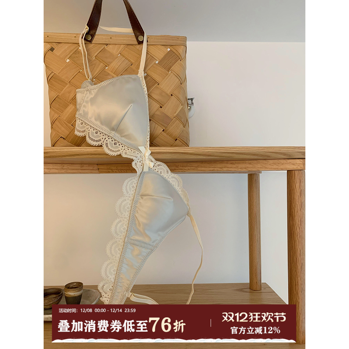 馨帮帮Bra蕾丝边缎面三角杯内衣