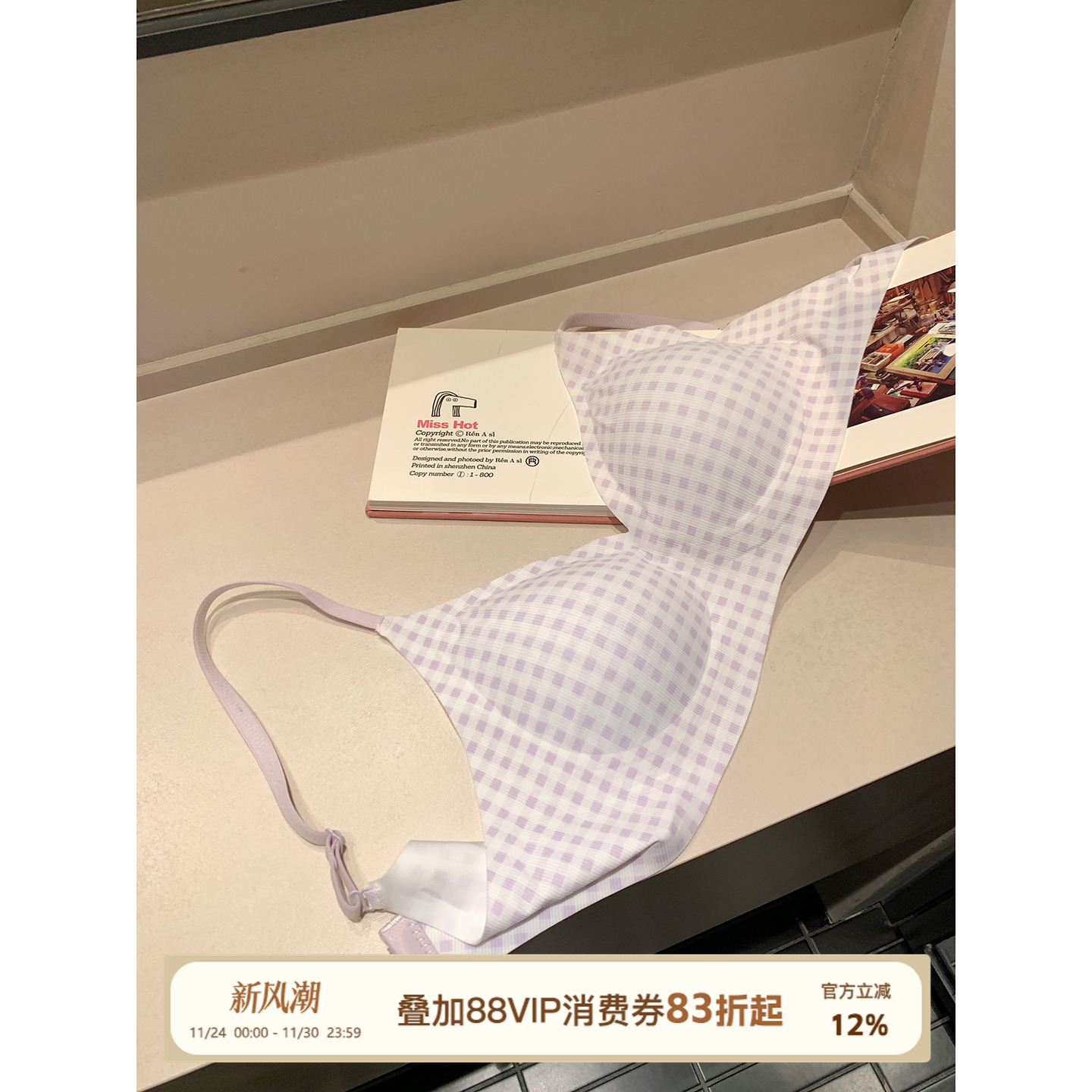 馨帮帮Bra格子无痕凉感文胸罩