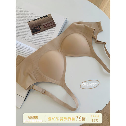 粉底液隐形无痕内衣女舒适聚拢