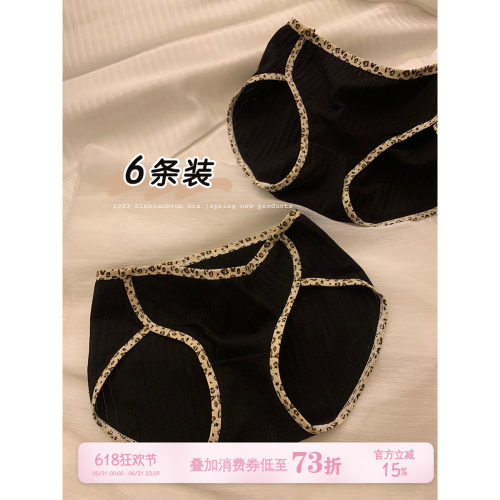 馨帮帮Bra 撞色豹纹坑条内裤女学生亲肤舒适中腰弹力纯棉裆三角裤
