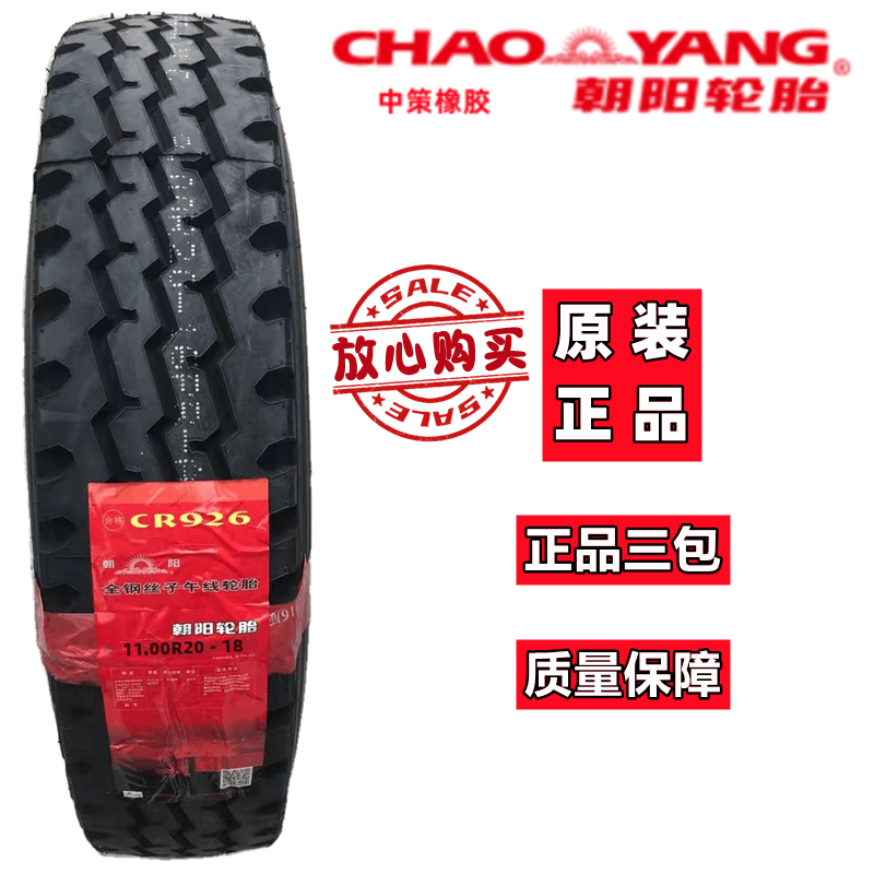 佳通0r钢丝朝阳020货车轮胎00051020  982 20全120r 011r0