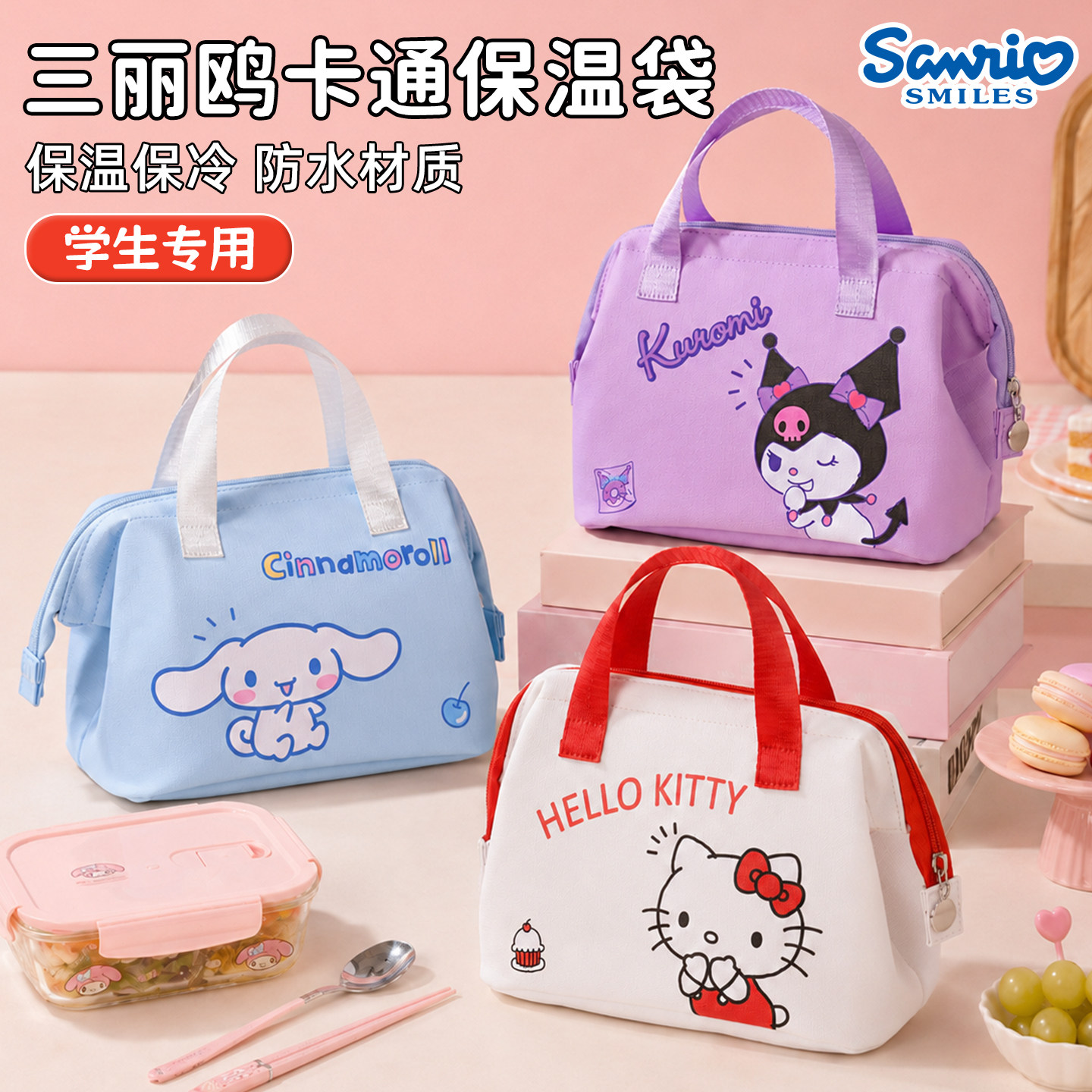 三丽鸥正版饭盒铝箔手提保温袋图片