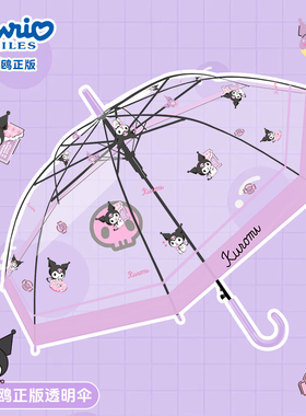 三丽鸥库洛米透明儿童雨伞学生上学专用全自动长柄伞可爱加大加固