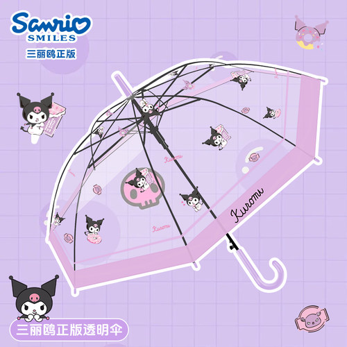 三丽鸥库洛米透明儿童雨伞长柄伞