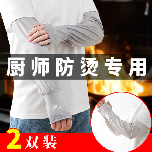 厨师防烫袖套厨房做饭防油溅护臂