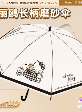 三丽鸥正版helloKitty透明长柄雨伞女可爱便携儿童学生凯蒂猫自动