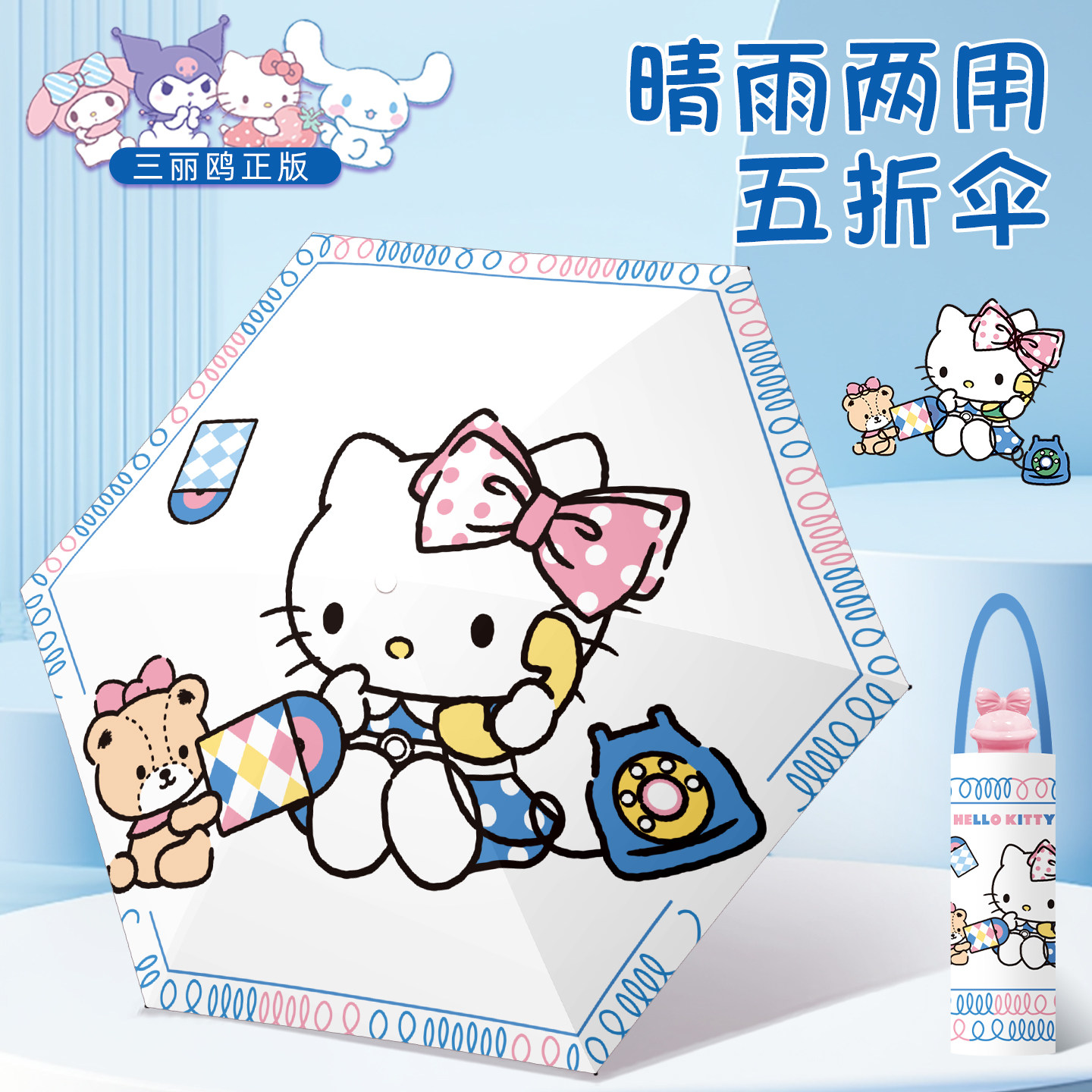 三丽鸥正版凯蒂猫晴雨伞小巧便携