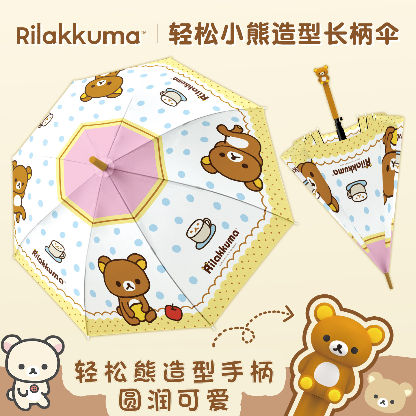 轻松熊正版磨砂透明长柄自动雨伞