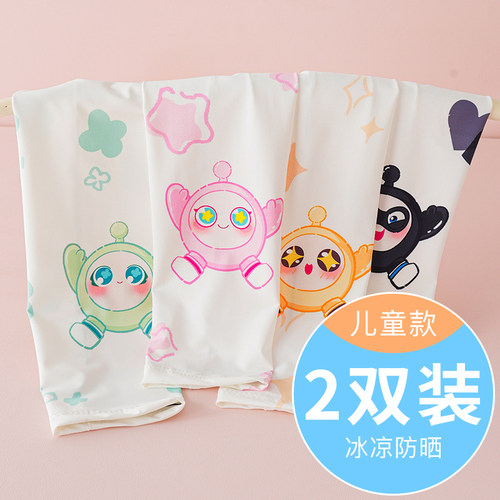 儿童骑行袖套冰丝夏季防晒冰袖