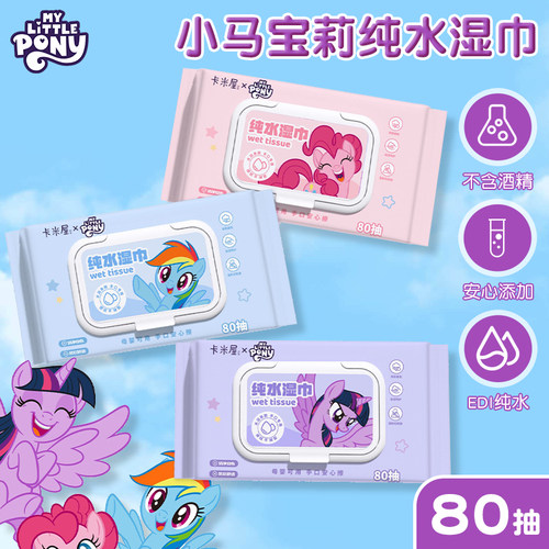 湿巾婴幼儿手口专用便携80抽纯水