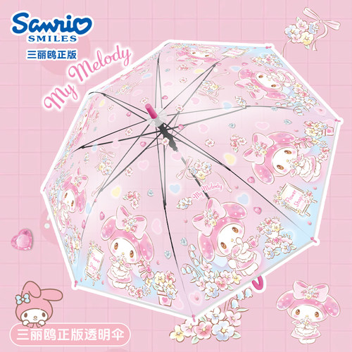 美乐蒂儿童上学专用雨伞长柄透明