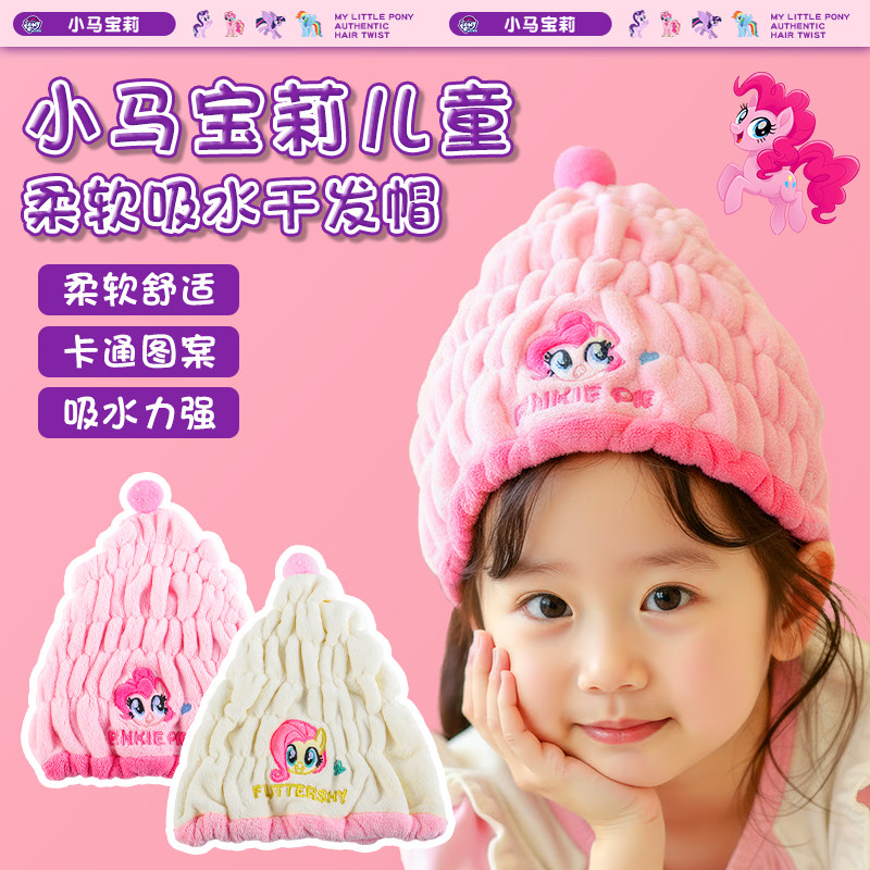 小马宝莉儿童干发帽女童超强吸水速干宝宝浴帽加厚可爱洗头包头巾