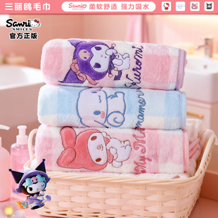 三丽鸥正版毛巾家用洗脸儿童吸水不易掉毛洗澡珊瑚绒女士专用可爱