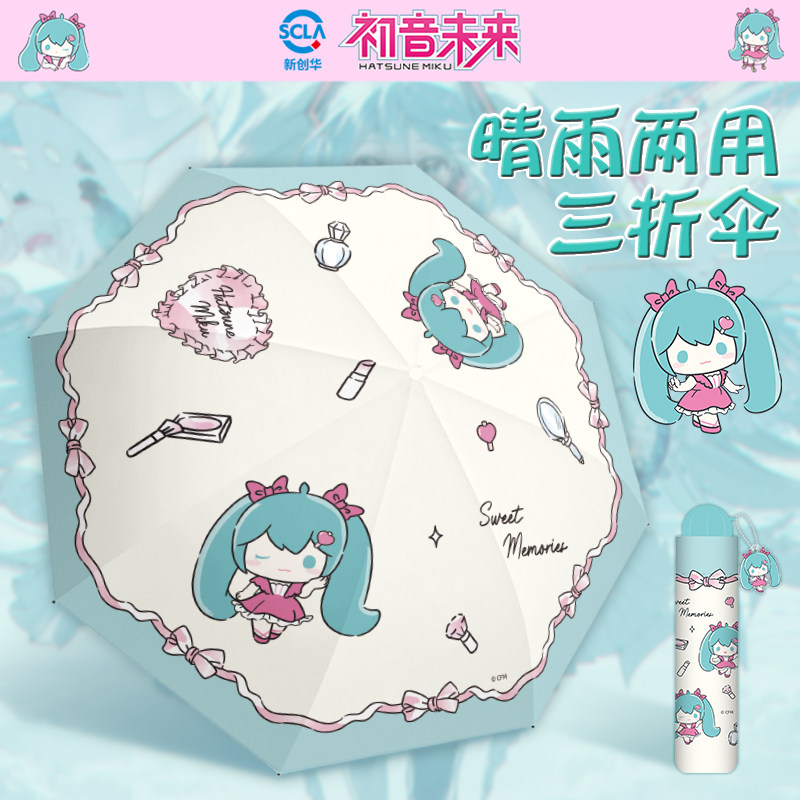 初音未来正版雨伞女生高颜值可爱晴雨两用超强防晒遮阳伞防紫外线